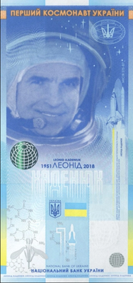 Сувенірна банкнота Леонід Каденюк-перший космонавт незалежної України (в сувенірній упаковці) 148 фото
