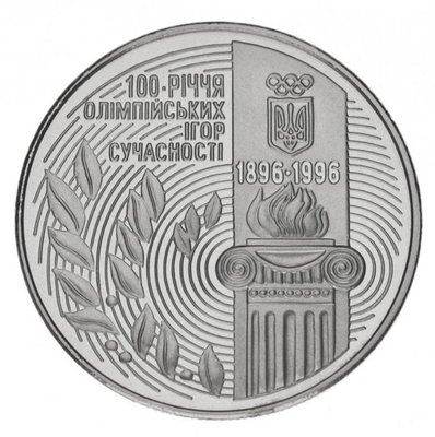 Монета 100-річчя Олімпійських ігор сучасності 200 000 карб. 1 фото