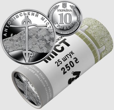Антоновский мост - Ролл монет (25 шт) 10 грн. 140 фото