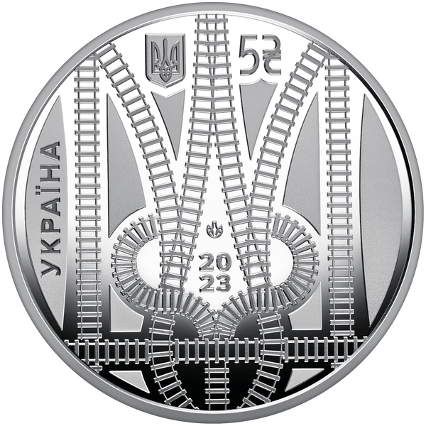 Монета Країна супергероїв. Дякую залізничникам! 5 грн. 113 фото