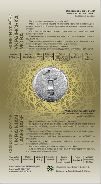 Монета Українська мова у сувенірній упаковці 5 грн. 114 фото
