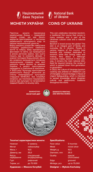 Монета Український борщ у сувенірній упаковці 5 грн. 117 фото