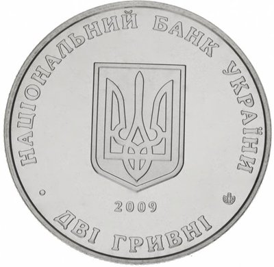 Монета Борис Мартос 2 грн. 19 фото