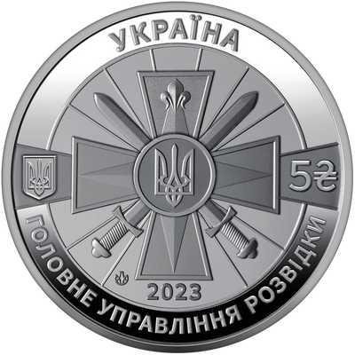 Монета Военная разведка Украины 5 грн. 120 фото