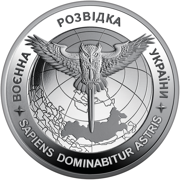 Монета Воєнна розвідка України 5 грн. 120 фото