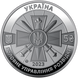 Монета Воєнна розвідка України 5 грн. 120 фото 1