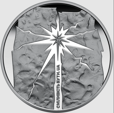 Монета Сміливість бути. UA у сувенірній упаковці 5 грн. 122 фото