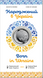 Монета Народженний в Україні в сувенірній упаковці 5 грн. 123 фото 5