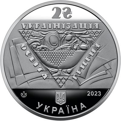 Монета Павел Скоропадский 2 грн. 124 фото