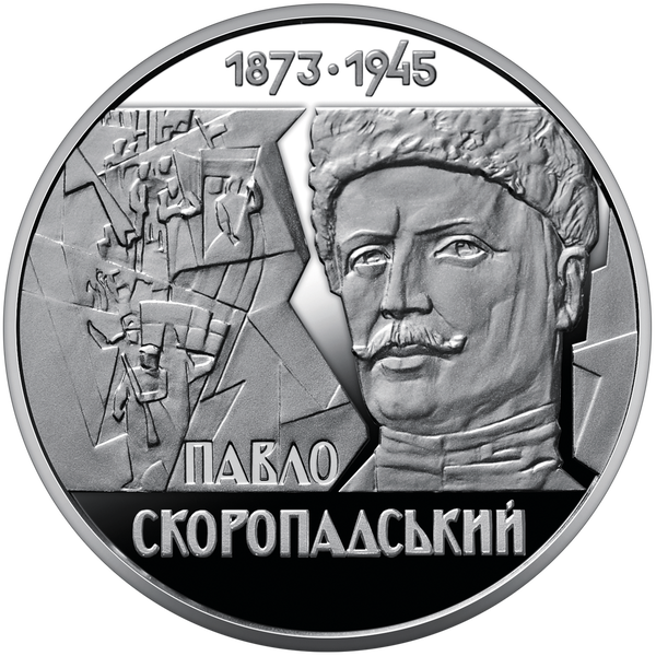 Монета Павло Скоропадський 2 грн. 124 фото