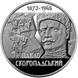 Монета Павло Скоропадський 2 грн. 124 фото 2