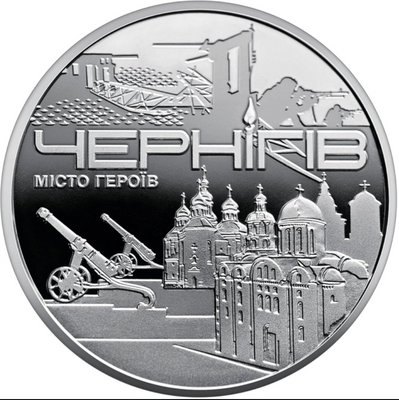 Памятная медаль Город героев - Чернигов 135 фото