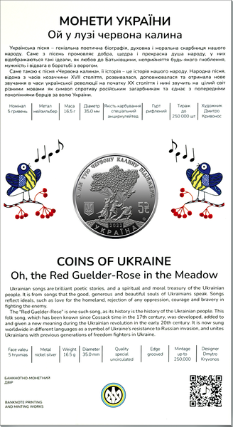 Монета Ой, у лузі червона калина у сувенірній упаковці. 5 грн. 87 фото