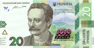 Банкнота Купюра 20 гривень - 160 років з дня народження Івана Франка 146 фото