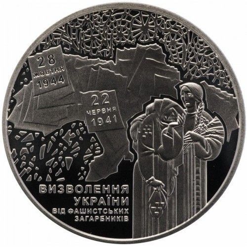 Монета 70 років визволення України від фашистських загарбників 5 грн. 339 фото