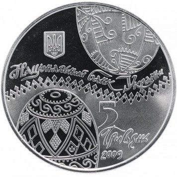 Монета Украинская писанка 5 грн. 299 фото
