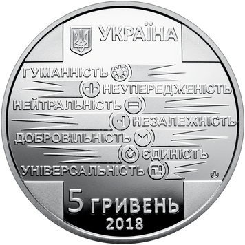 Монета 100 лет со дня образования Общества Красного Креста Украины 5 грн. 450 фото