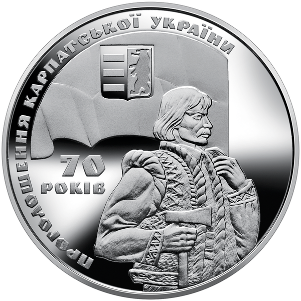 Монета 70 лет провозглашения Карпатской Украины 2 грн. 301 фото