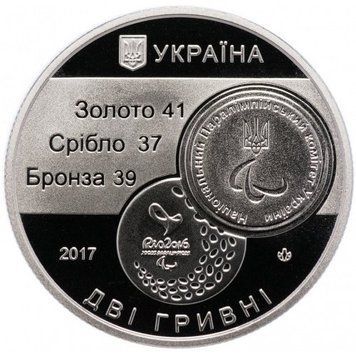 Монета XV Літні Паралімпійські ігри. Ріо-де-Жанейро 2 грн. 402 фото