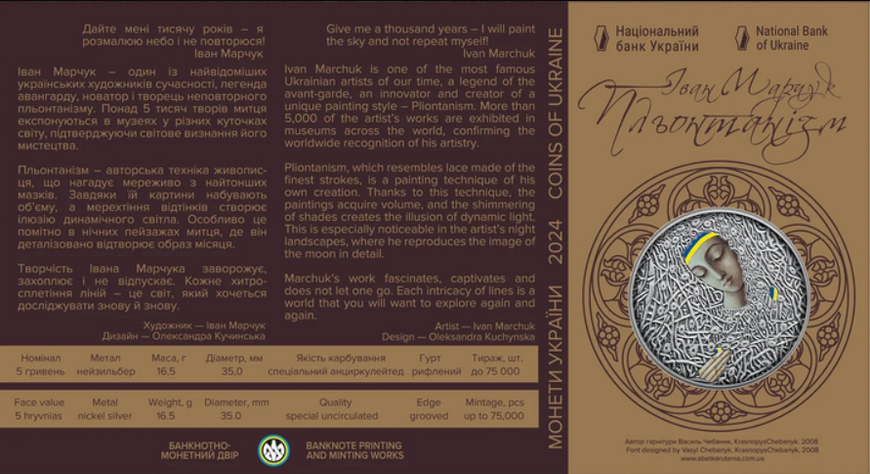 Монета Плентонізм (Іван Марчук) у сувенірній упаковці 5 грн. 153 фото