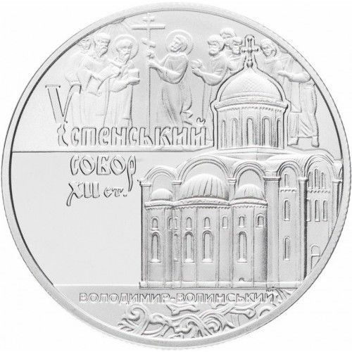 Монета Успенський собор у м. Володимирі-Волинському 5 грн. 354 фото