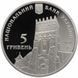 Монета 925 лет г. Луцку 5 грн. 305 фото 1