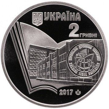 Монета 100 років Херсонському державному університету 2 грн. 407 фото