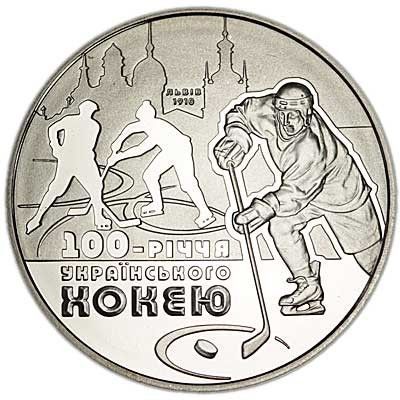 Монета 100-річчя українського хокею з шайбою 2 грн. 308 фото