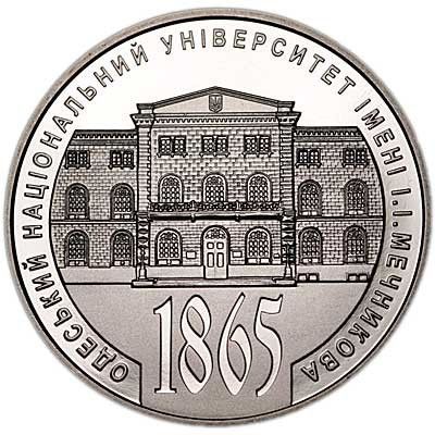 Монета 150 лет Одесскому национальному университету имени И. И. Мечникова 2 грн. 359 фото
