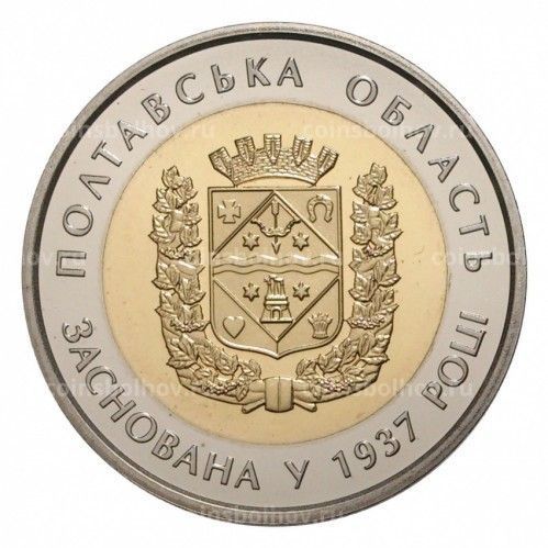 Монета 80 років Полтавській області 5 грн. 409 фото