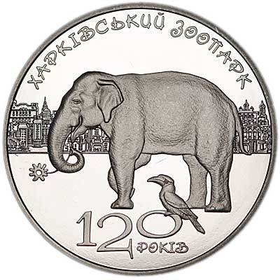 Монета 120 лет Харьковскому зоопарку 2 грн. 360 фото