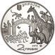 Монета 120 лет Харьковскому зоопарку 2 грн. 360 фото 1