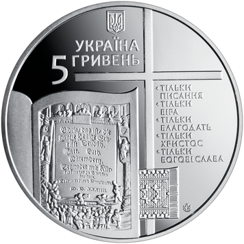 Монета 500-річчя Реформації 5 грн. 411 фото