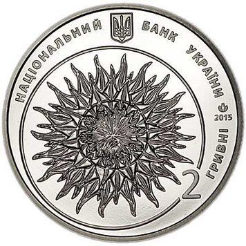 Монета Яков Гниздовский 2 грн. 361 фото