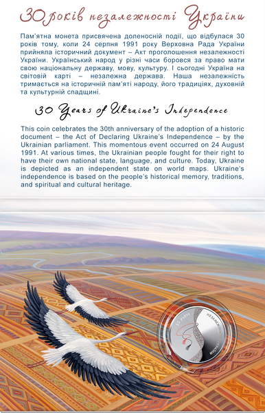 Монета До 30-річчя незалежності України у сувенірній упаковці 5 грн. 64 фото