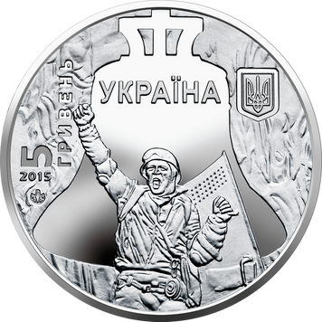 Монета Революция достоинства 5 грн. 365 фото