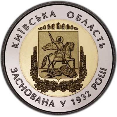 Монета 85 років Київській області 5 грн. 416 фото