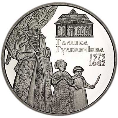 Монета Галшка Гулевичівна 2 грн. 366 фото
