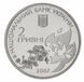 Монета Олена Теліга 2 грн. 17 фото 1