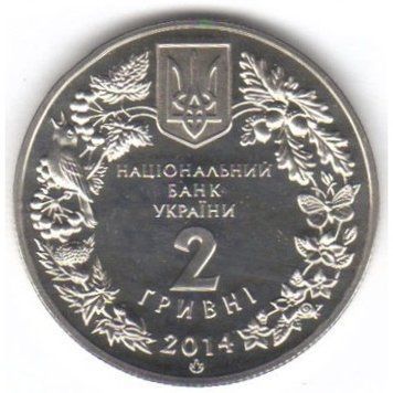 Монета Цикламен коський (Кузнецова) 2 грн. 341 фото