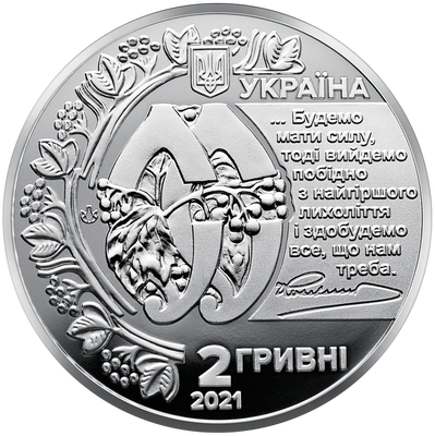 Монета Євген Коновалець 2 грн. 69 фото