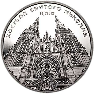 Монета Костьол святого Миколая (м.Київ) 5 грн. 369 фото