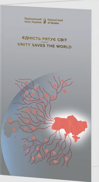 Пам`ятна банкнота Єдність рятує світ у сувенірному пакованні 170 фото