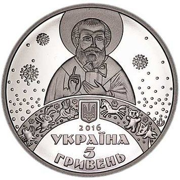 Монета Ко дню Святого Николая 5 грн. 370 фото