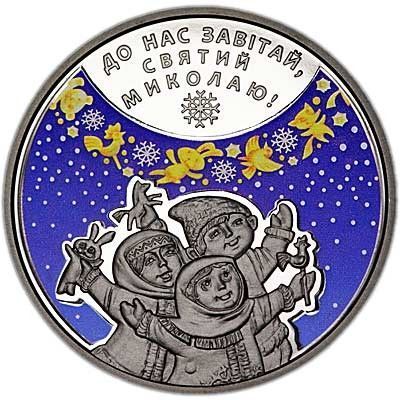 Монета До дня Святого Миколая 5 грн. 370 фото