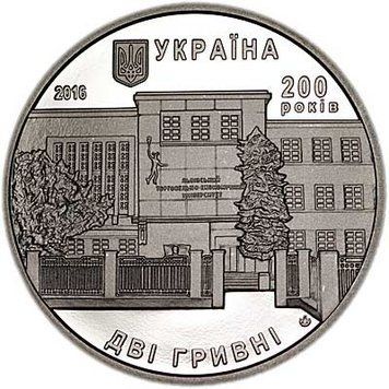 Монета 200 лет Львовскому торгово-экономическому университету 2 грн. 371 фото