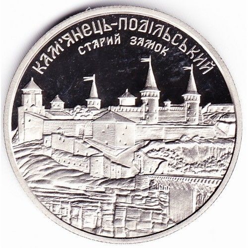 Монета Старый замок в г. Каменце-Подольском 5 грн. 423 фото