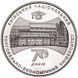 Монета 70 лет Киевскому национальному торгово-экономическому университету 2 грн. 374 фото 2