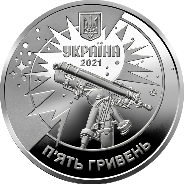 Монета 250 років Астрономічної обсерваторії Львівського університету 5 грн. 75 фото