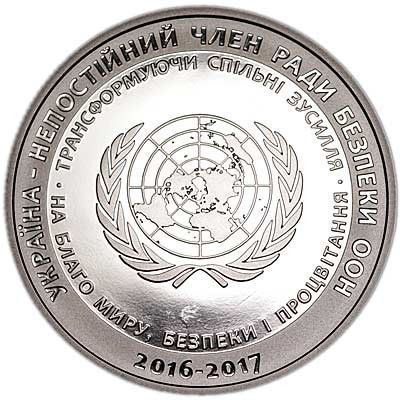 Монета Украина - непостоянный член Совета Безопасности ООН. 2016 - 2017 гг. 5 грн. 376 фото